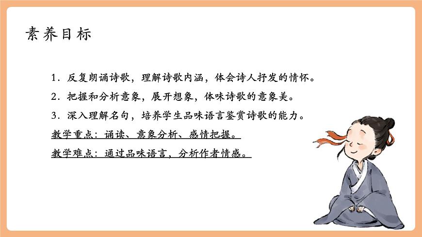 语文七年级上册(2024)秋词(其一)/刘禹锡优秀教学ppt课件-课件下载-教习网