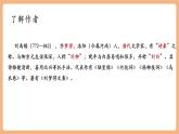 【新教材核心素養(yǎng)】部編人教版語文七上第六單元 課外古詩詞 秋詞（其一）課件+教學(xué)設(shè)計+素材