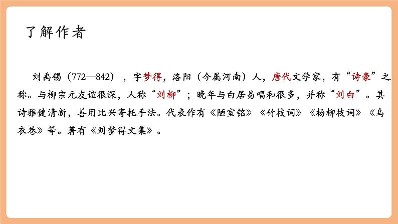 第六单元 课外古诗词 秋词（其一）课件第4页