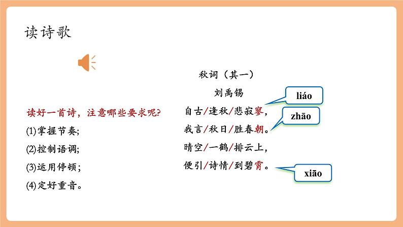 第六单元 课外古诗词 秋词（其一）课件第6页