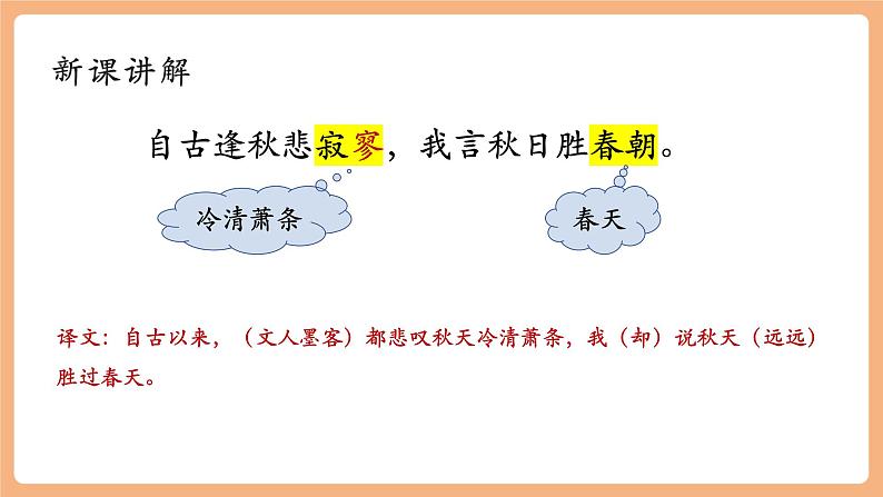 第六单元 课外古诗词 秋词（其一）课件第7页