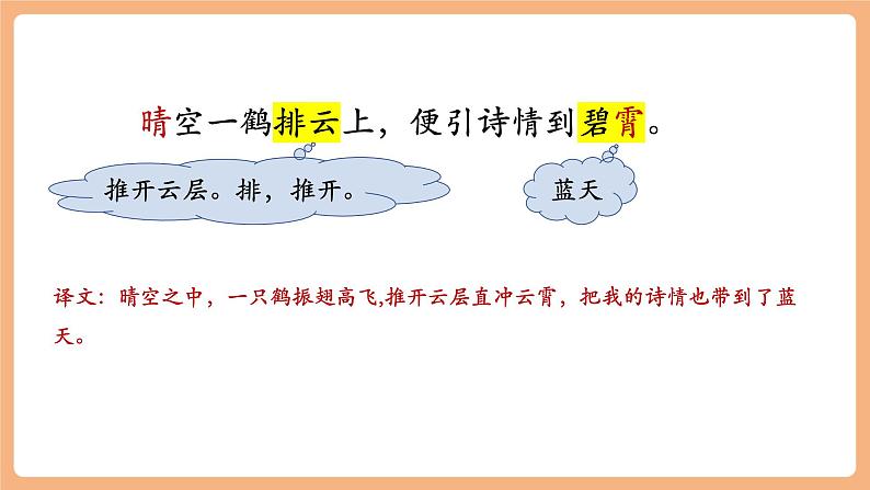 第六单元 课外古诗词 秋词（其一）课件第8页