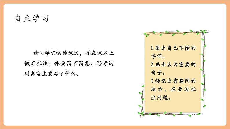 第22课 寓言四则 穿井得一人 课件第5页