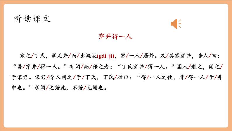 第22课 寓言四则 穿井得一人 课件第6页