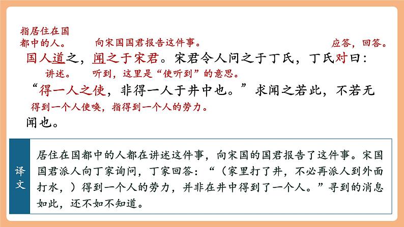 第22课 寓言四则 穿井得一人 课件第8页