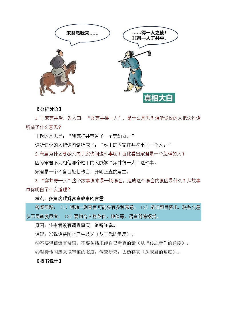 第22课 寓言四则 穿井得一人 教学设计第3页