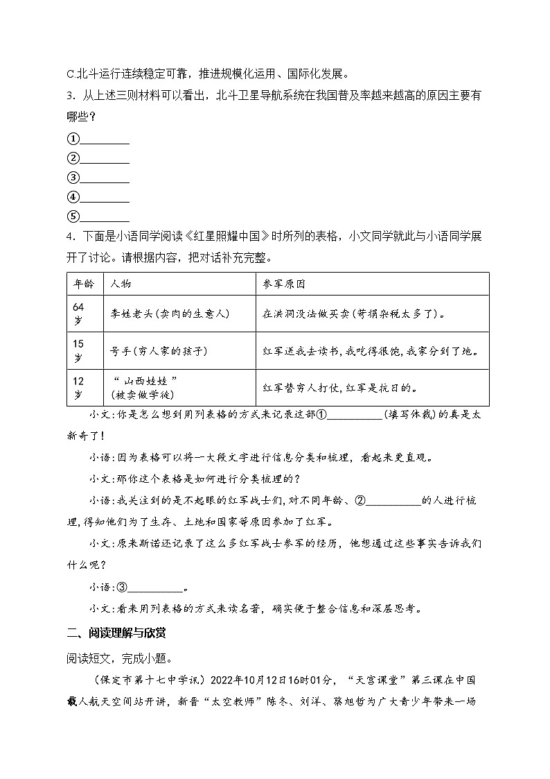 河北省秦皇岛市青龙县2024-2025学年八年级上学期期中语文试卷(含答案)第3页