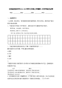 吉林省实验中学2024-2025学年七年级上学期第一次月考语文试卷(含答案)