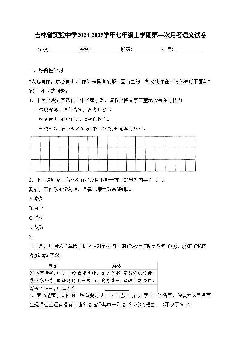 吉林省实验中学2024-2025学年七年级上学期第一次月考语文试卷(含答案)第1页