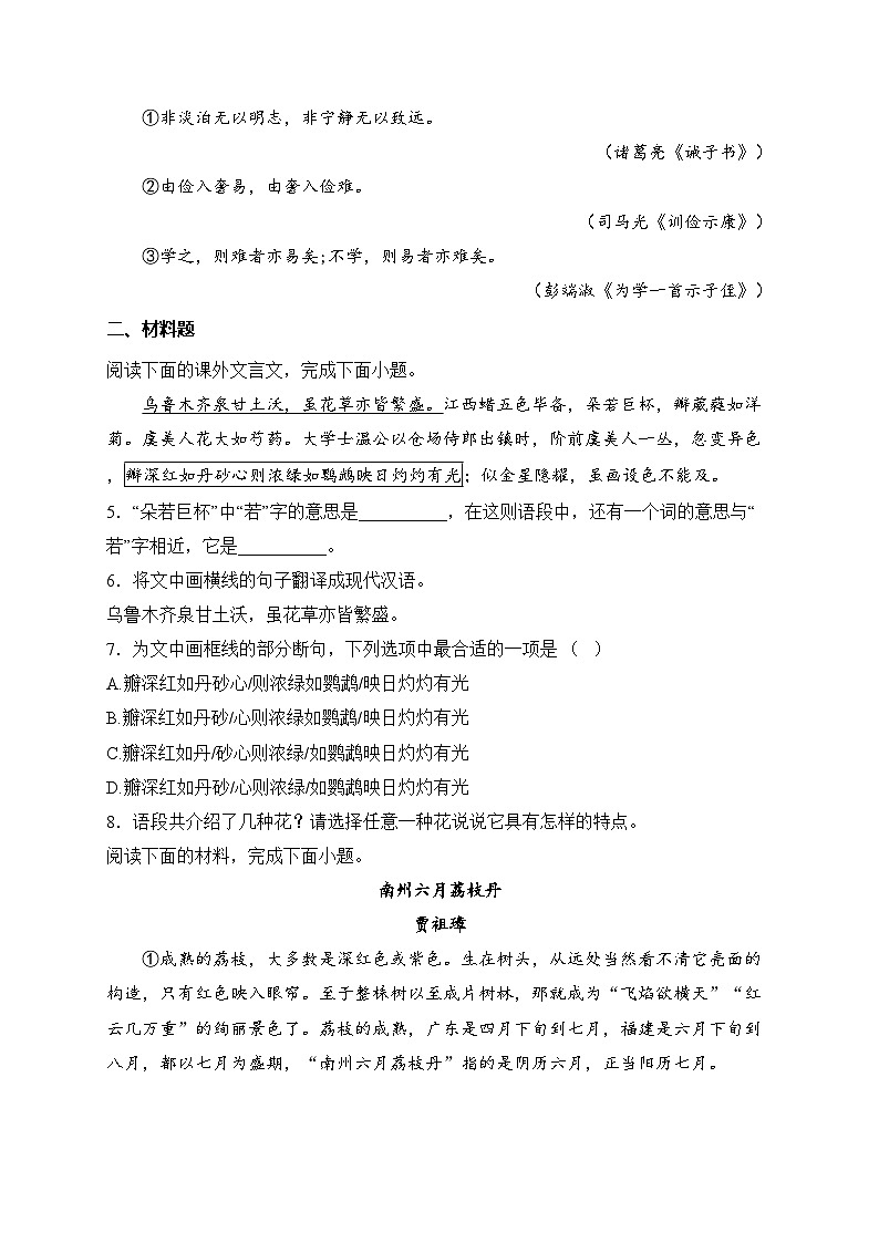 吉林省实验中学2024-2025学年七年级上学期第一次月考语文试卷(含答案)第2页