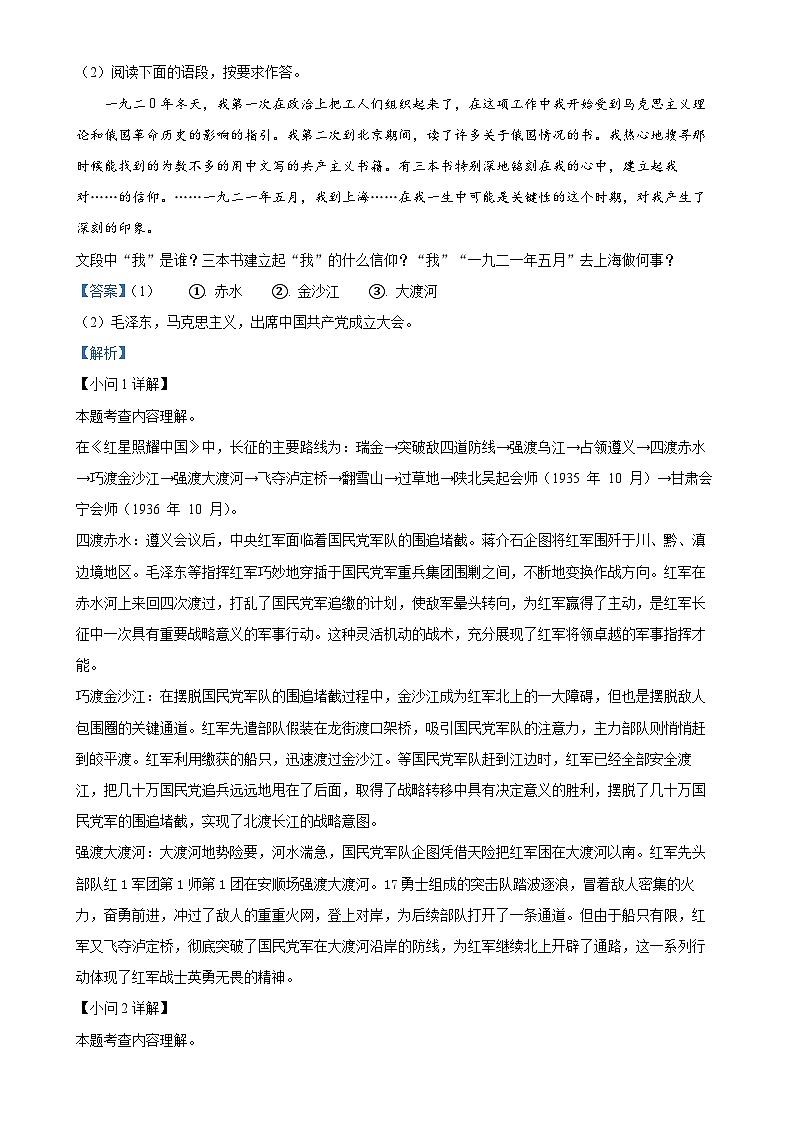 福建省泉州市永春第三中学片区2024-2025学年八年级上学期期中语文试题（解析版）-A4第3页