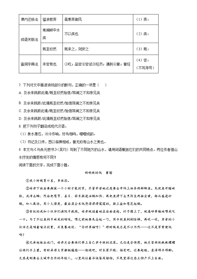 福建省泉州市永春第三中学片区2024-2025学年八年级上学期期中语文试题（原卷版）-A4第3页
