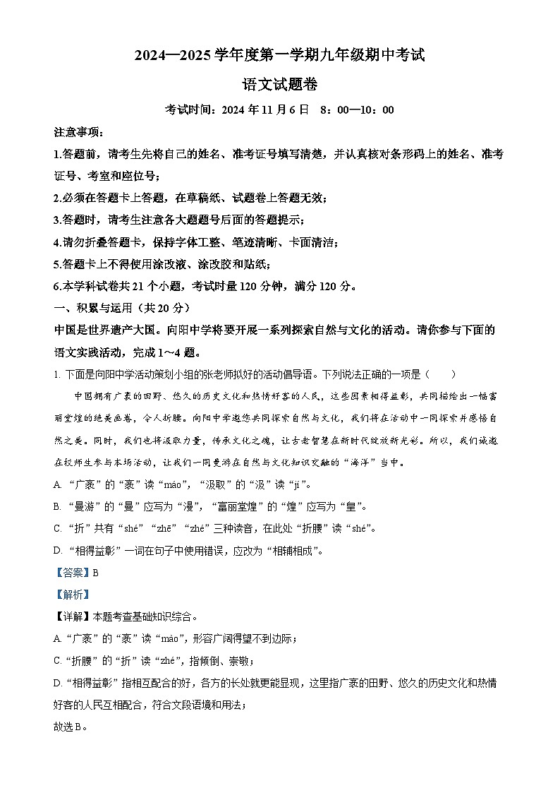 湖南省长沙市一中集团2024-2025学年九年级上学期期中语文试题（解析版）-A4第1页