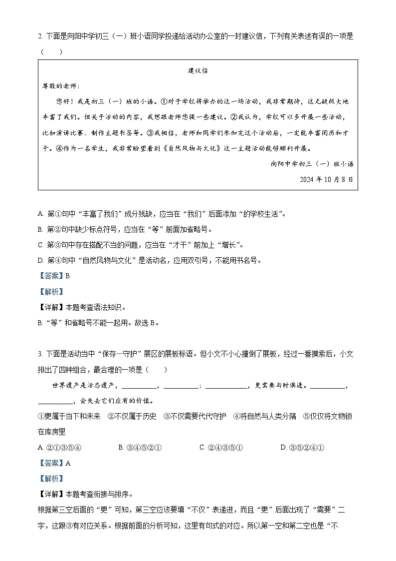湖南省长沙市一中集团2024-2025学年九年级上学期期中语文试题（解析版）-A4第2页