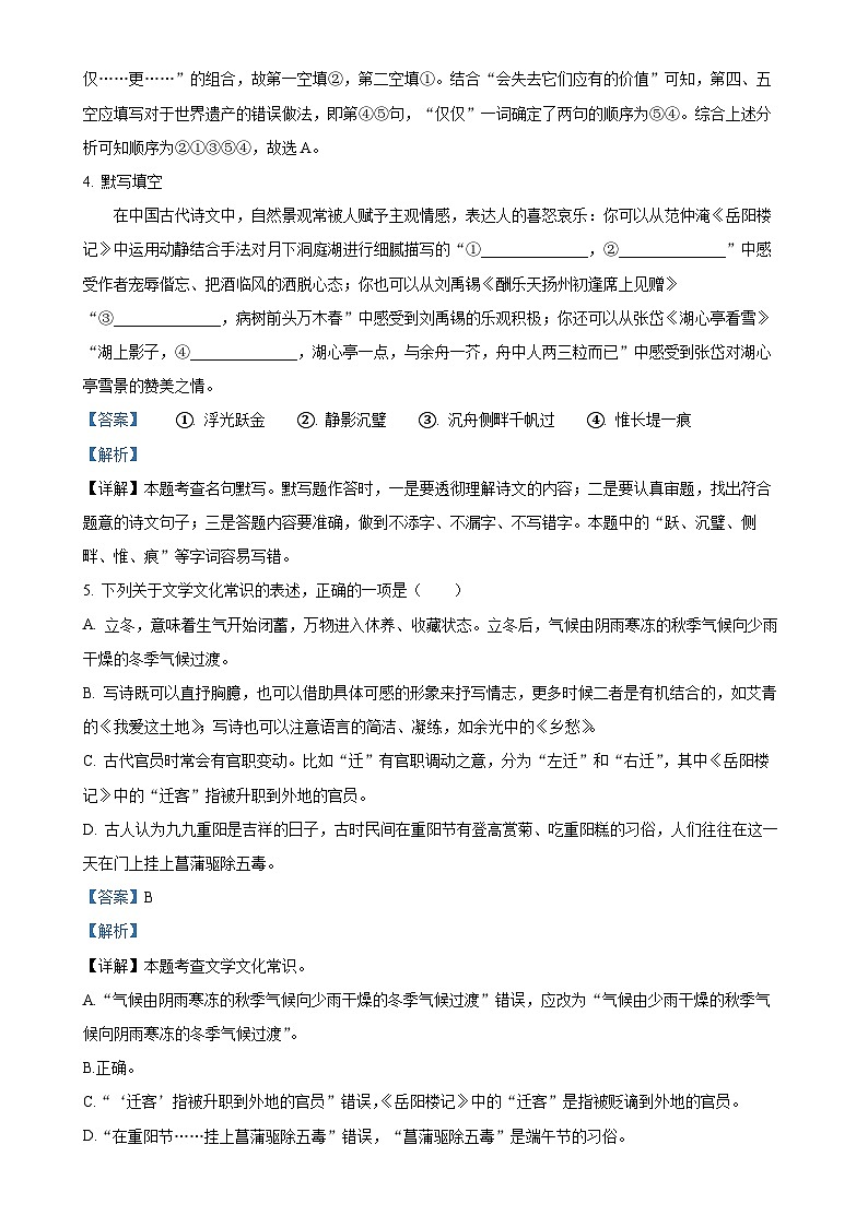 湖南省长沙市一中集团2024-2025学年九年级上学期期中语文试题（解析版）-A4第3页