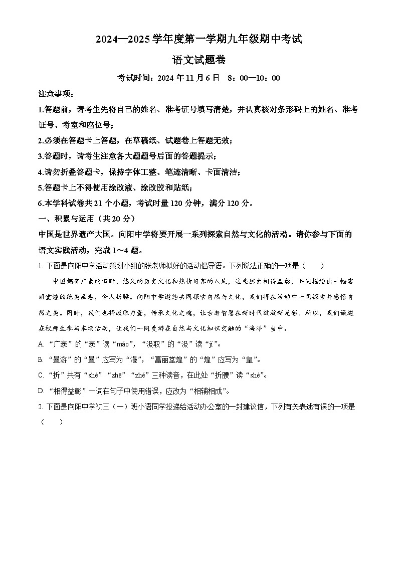 湖南省长沙市一中集团2024-2025学年九年级上学期期中语文试题（原卷版）-A4第1页