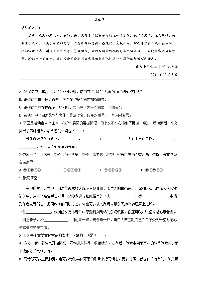 湖南省长沙市一中集团2024-2025学年九年级上学期期中语文试题（原卷版）-A4第2页