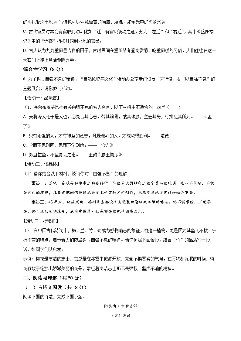 湖南省长沙市一中集团2024-2025学年九年级上学期期中语文试题（原卷版）-A4第3页