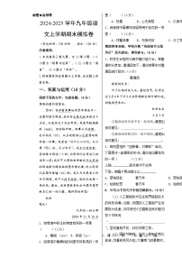 九年级语文期末模拟卷（考试版A3）【测试范围：上册+下册】（青岛专用）-A4