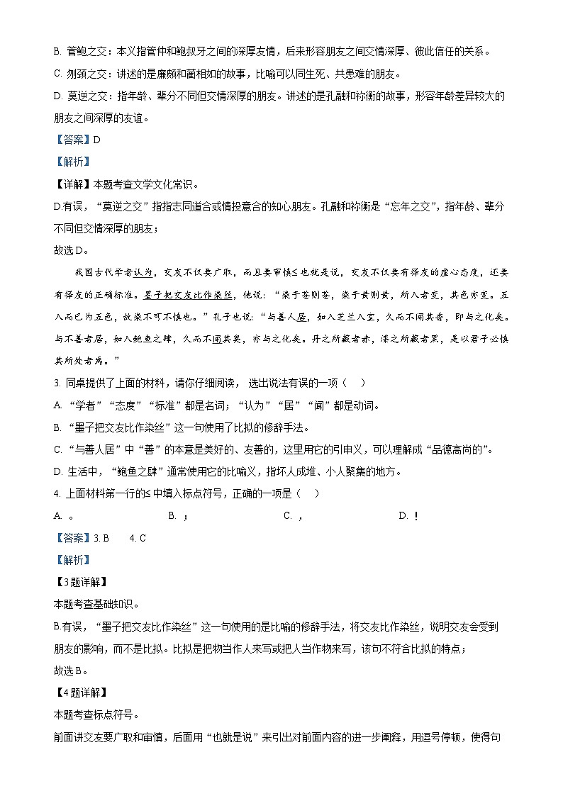 山东省淄博市淄川区（五四制）2024-2025学年七年级上学期期中语文试题（解析版）-A4第2页
