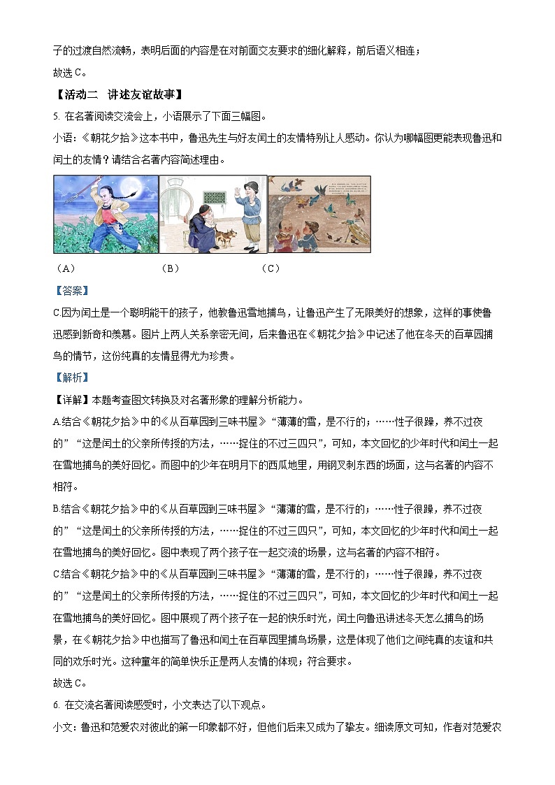 山东省淄博市淄川区（五四制）2024-2025学年七年级上学期期中语文试题（解析版）-A4第3页