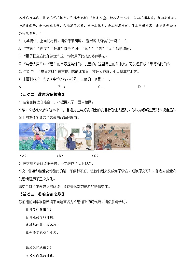 山东省淄博市淄川区（五四制）2024-2025学年七年级上学期期中语文试题（原卷版）-A4第2页