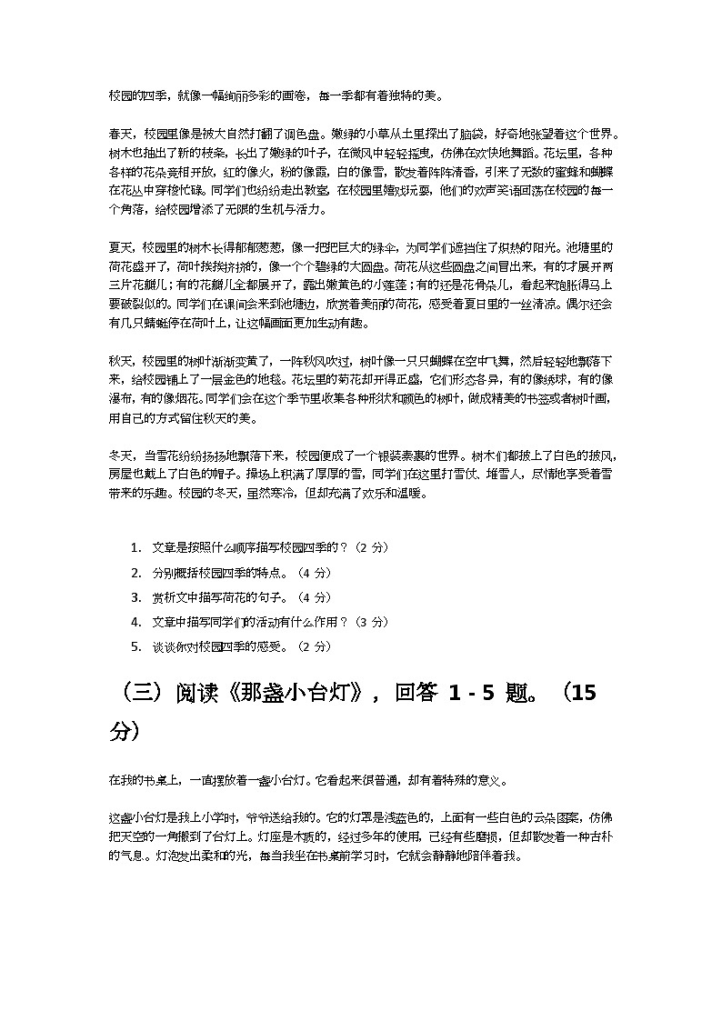 七年级下册语文阅读理解练习试卷第2页