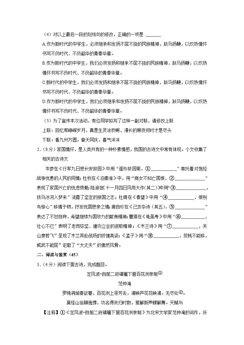 2024年湖北省咸宁市教联体学校中考语文模拟试卷（3月份）（含解析）第2页
