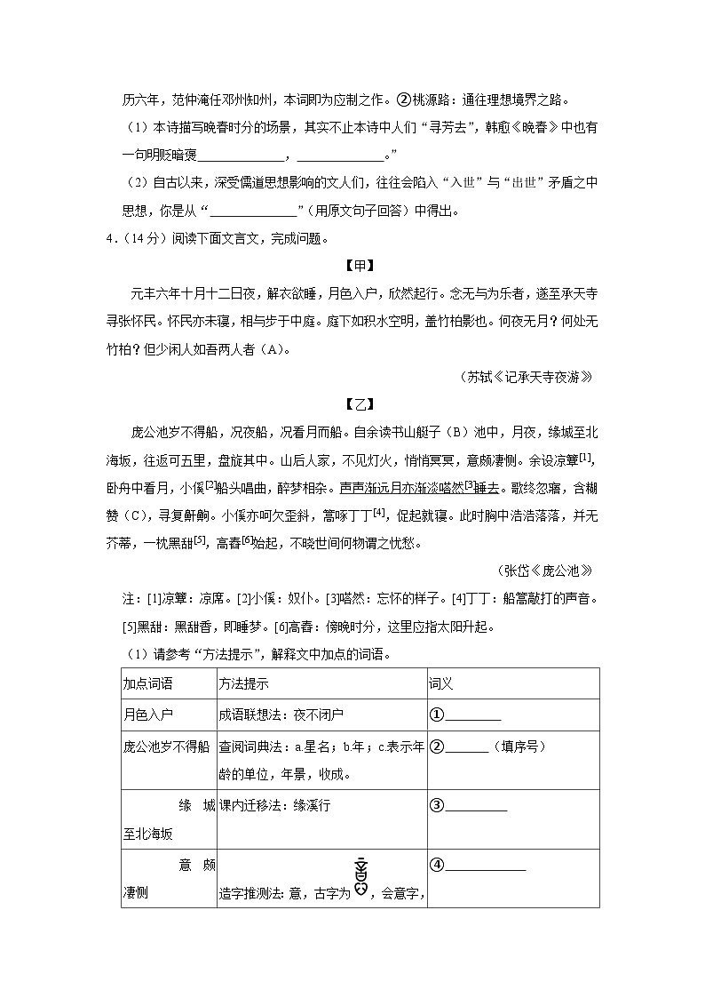2024年湖北省咸宁市教联体学校中考语文模拟试卷（3月份）（含解析）第3页
