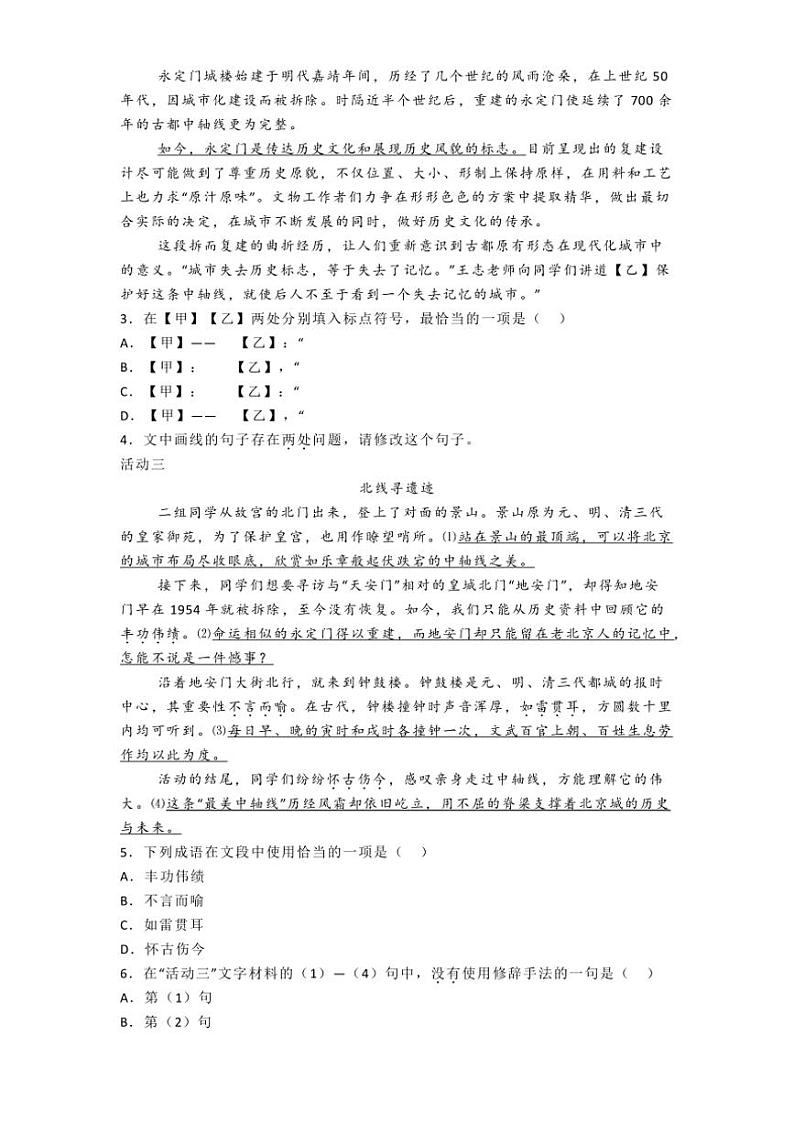 2024～2025学年北京师范大学附属实验中学九年级(上)期中语文试卷(含答案)第2页