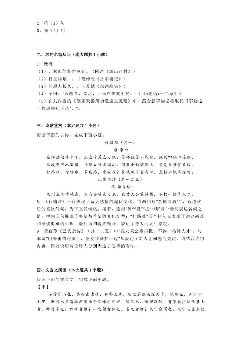 2024～2025学年北京师范大学附属实验中学九年级(上)期中语文试卷(含答案)第3页