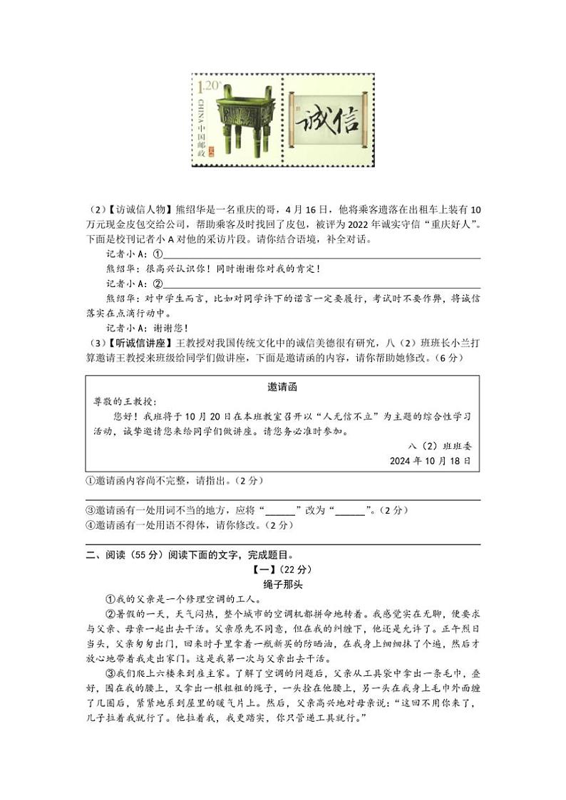 2024～2025学年安徽省蚌埠市五河县城区联考(月考)八年级(上)12月期末语文试卷(含答案)第2页