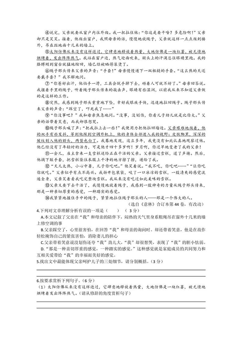 2024～2025学年安徽省蚌埠市五河县城区联考(月考)八年级(上)12月期末语文试卷(含答案)第3页