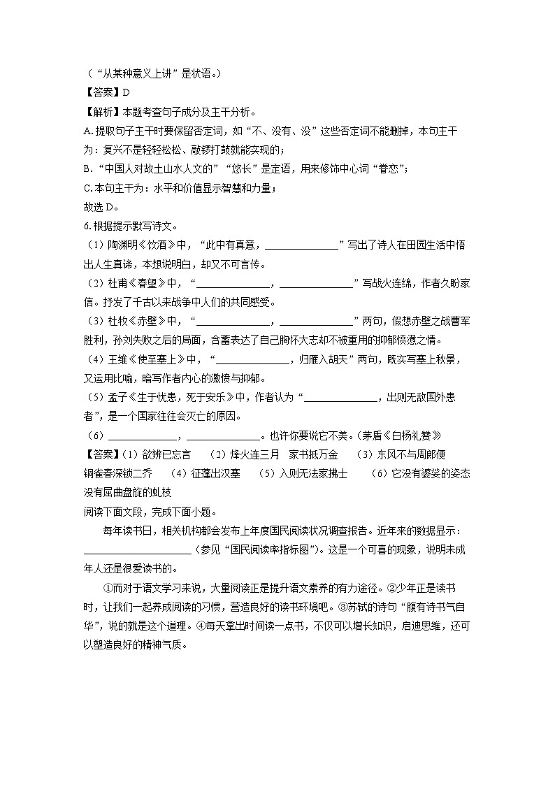 2022~2023学年山东省青岛市市北区八年级(上)期末语文试卷(解析版)第3页