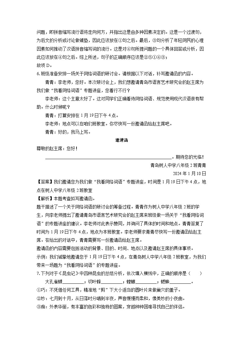 2023~2024学年山东省青岛市市北区八年级(上)期末语文试卷(解析版)第3页