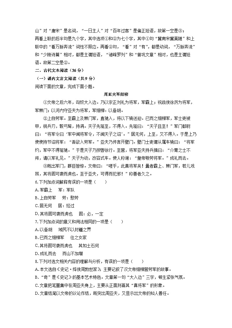 2023~2024学年山东省济南市槐荫区八年级(上)期末语文试卷(解析版)第3页