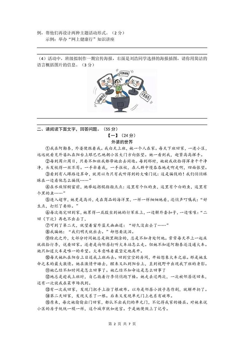 2024～2025学年安徽省宿州市萧县城南初级中学八年级(上)12月月考语文试卷(含答案)第2页
