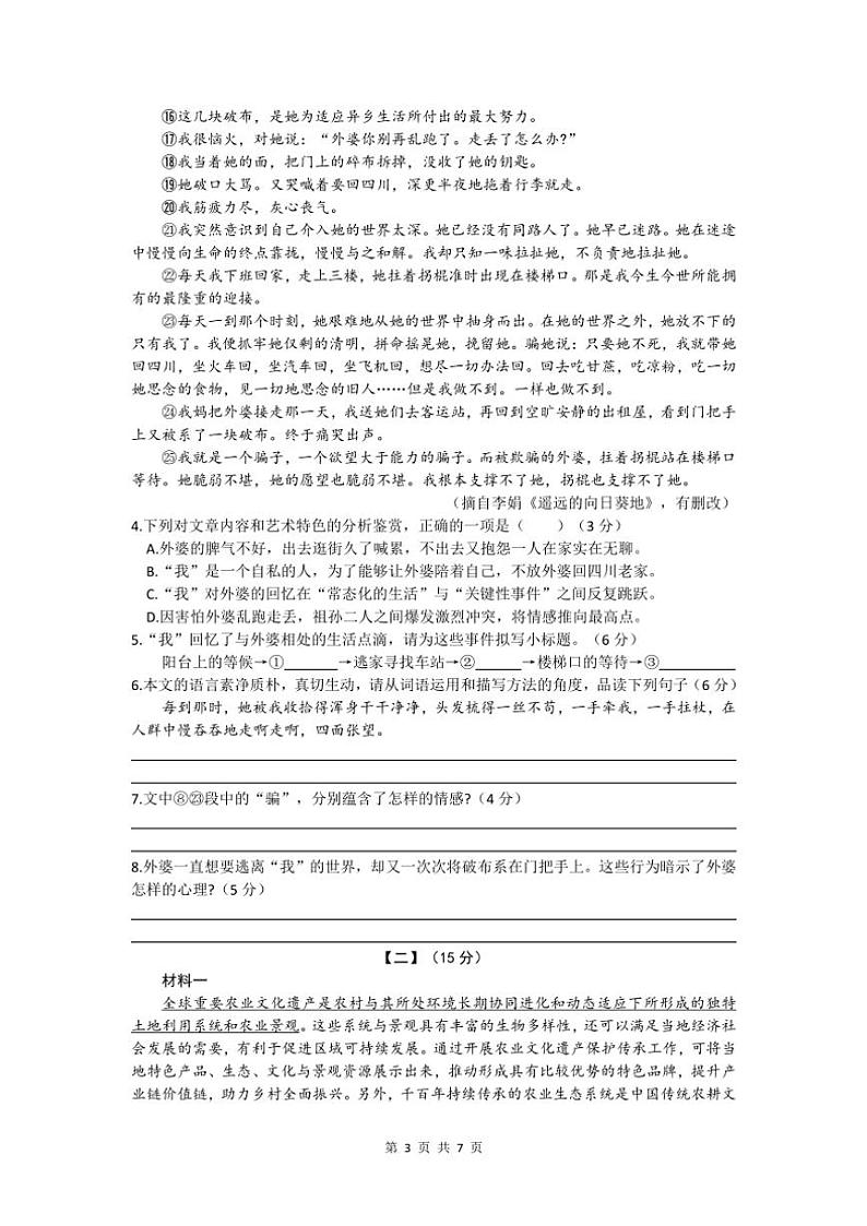 2024～2025学年安徽省宿州市萧县城南初级中学八年级(上)12月月考语文试卷(含答案)第3页