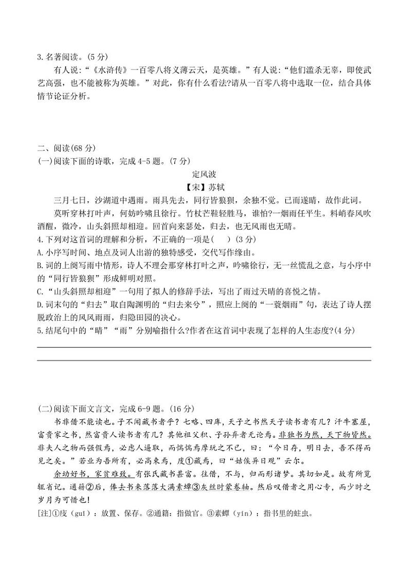 2024～2025学年福建省厦门市第三中学九年级(上)12月月考语文试卷(含答案)第2页