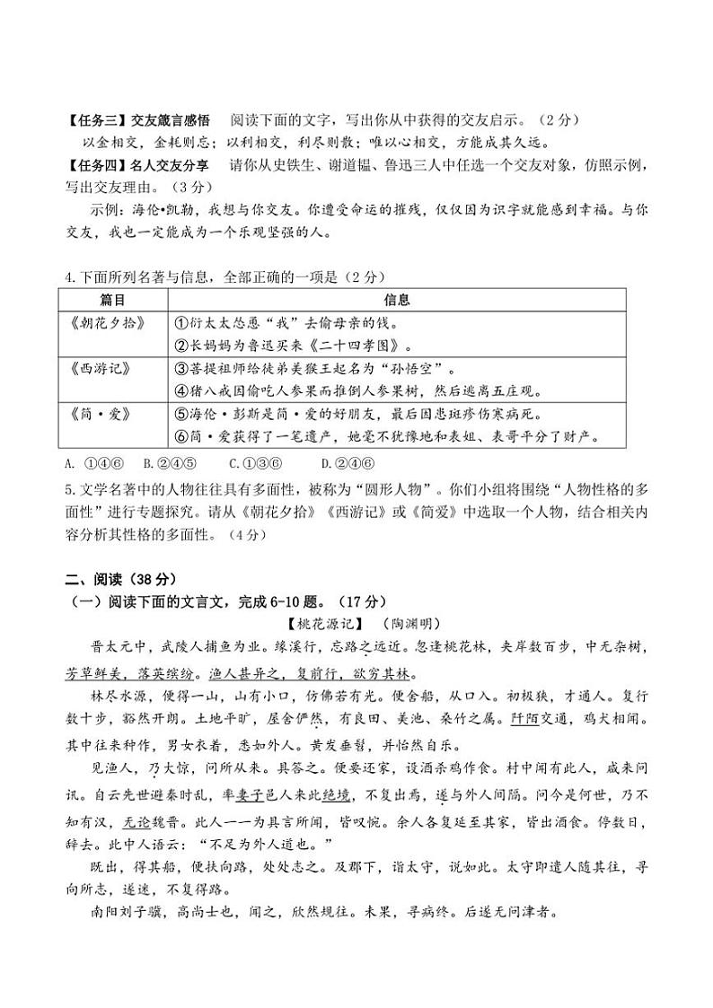 2024～2025学年广东省佛山市超盈实验中学七年级(上)潜能生阅读与创新素养监测语文试卷(含答案)第2页