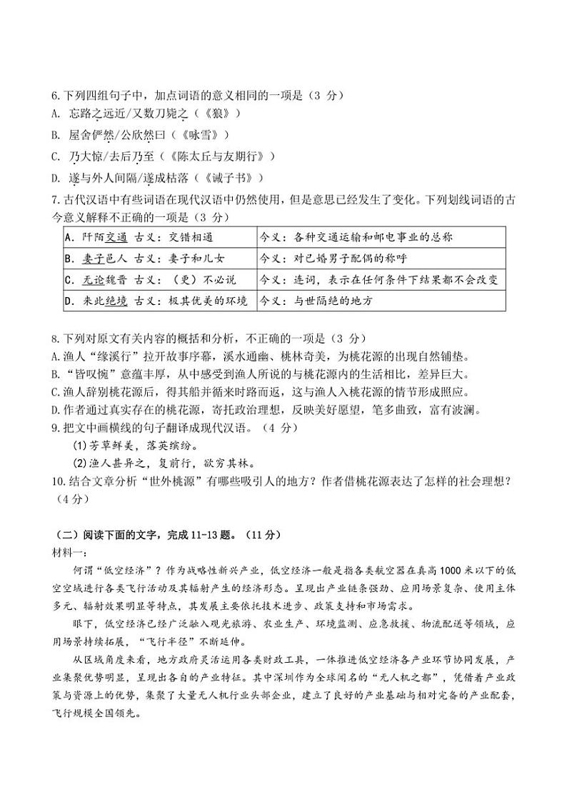 2024～2025学年广东省佛山市超盈实验中学七年级(上)潜能生阅读与创新素养监测语文试卷(含答案)第3页