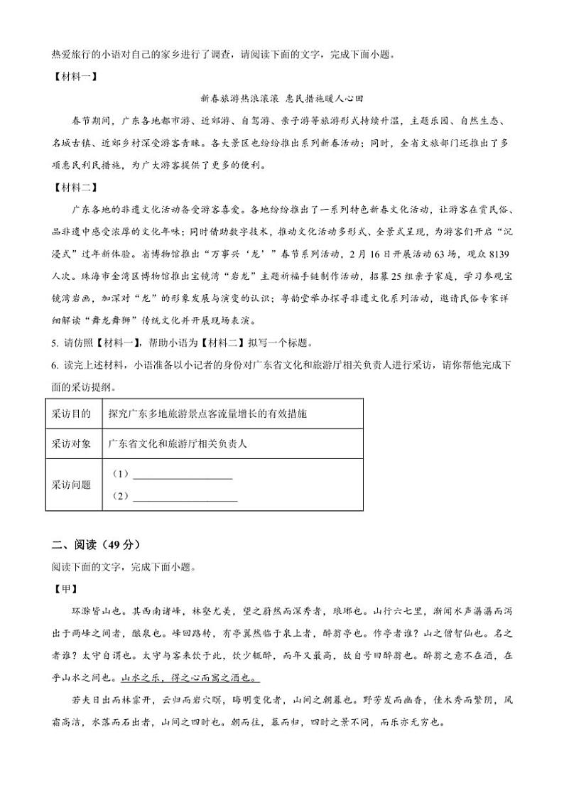 2024～2025学年广东省肇庆市第一中学教育集团初中部九年级(上)期中语文试卷(含答案)第2页