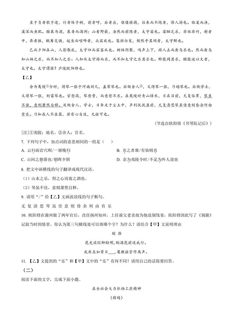 2024～2025学年广东省肇庆市第一中学教育集团初中部九年级(上)期中语文试卷(含答案)第3页