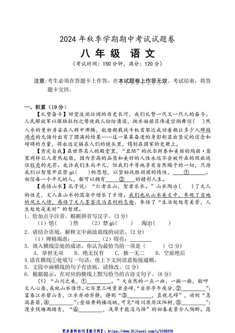 2024～2025学年广西河池市宜州区八年级(上)期中检测语文试卷(含答案)第1页