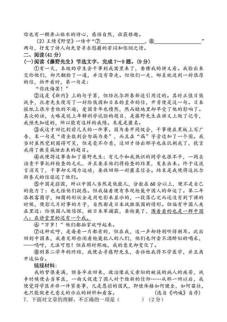2024～2025学年广西河池市宜州区八年级(上)期中检测语文试卷(含答案)第2页