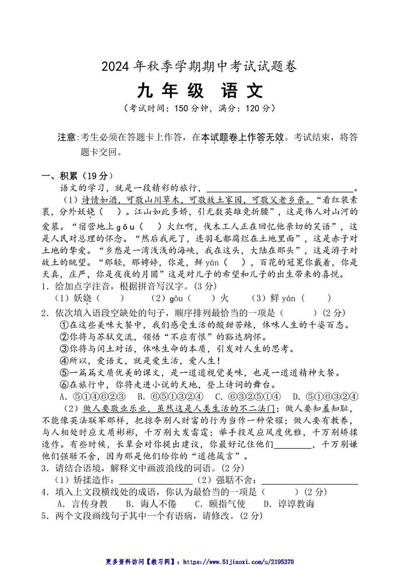 2024～2025学年广西河池市宜州区九年级(上)期中检测语文试卷(含答案)第1页