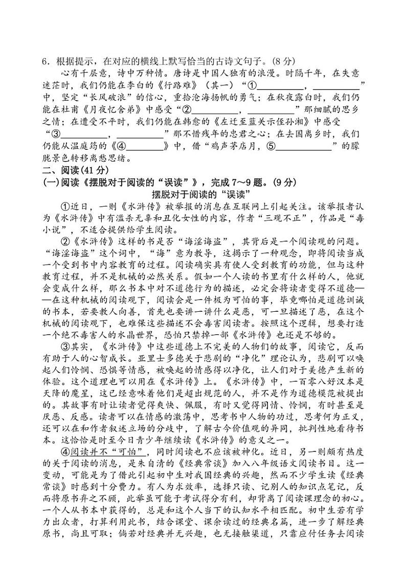 2024～2025学年广西河池市宜州区九年级(上)期中检测语文试卷(含答案)第2页