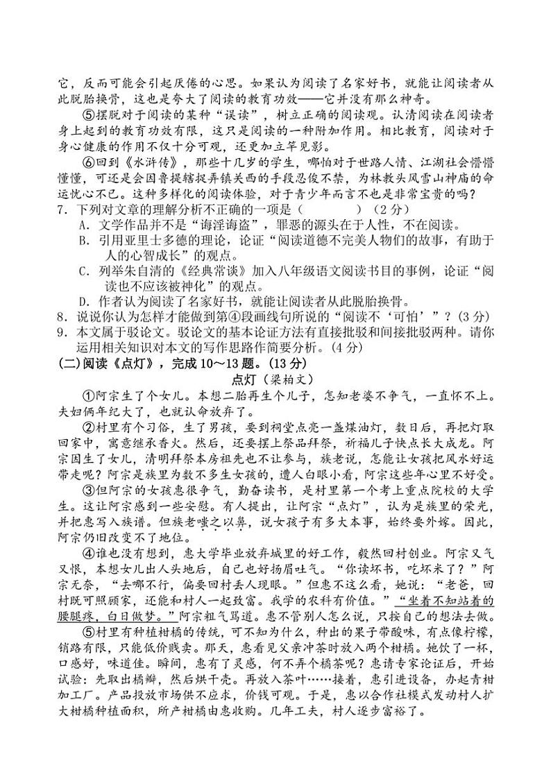 2024～2025学年广西河池市宜州区九年级(上)期中检测语文试卷(含答案)第3页