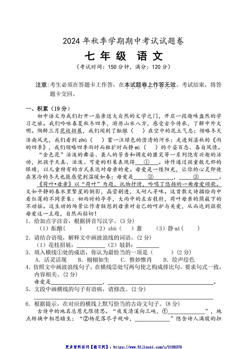 2024～2025学年广西河池市宜州区七年级(上)期中检测语文试卷(含答案)第1页