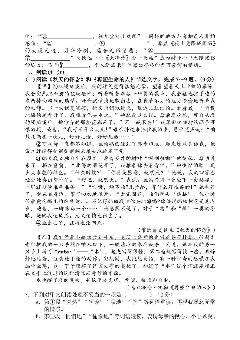 2024～2025学年广西河池市宜州区七年级(上)期中检测语文试卷(含答案)第2页